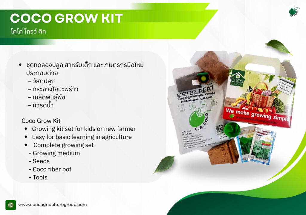 COCO GROW KIT - Cocoagriculture